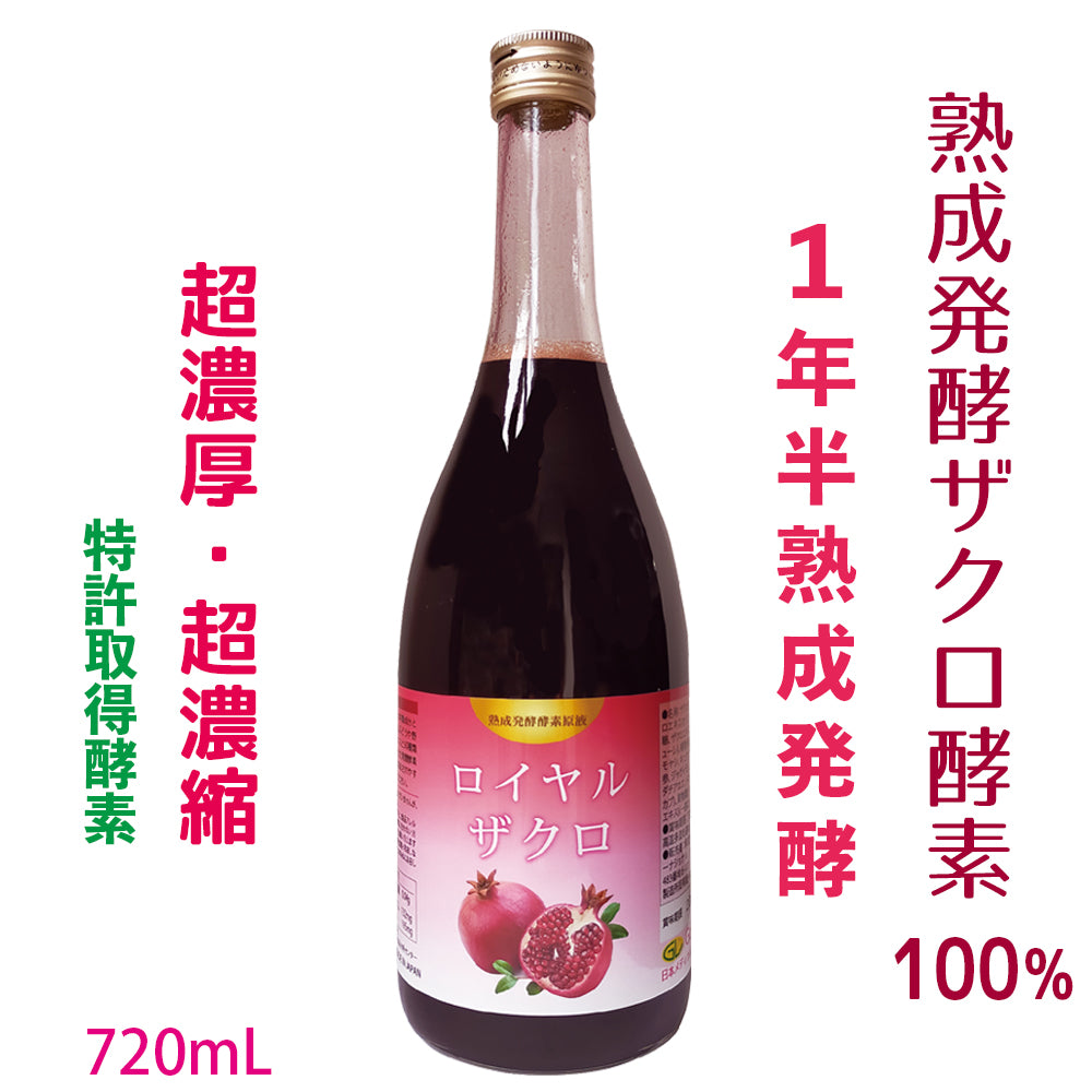 天然熟成野草酵素（酵素ドリンク）徳用サイズ720ml x6本 酵素ドリンク 無添加 高級 原液100% 6本セット 送料無料 天然