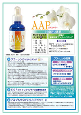 AAP(高機能美容液)60ml