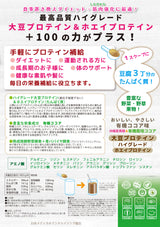 ハイグレードソイプロエイン(プレイン)470g