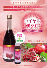 熟成発酵ざくろ酵素ロイヤル(50mlx6本)