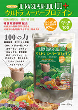 ウルトラスーパープロテイン(ハイグレード)500g