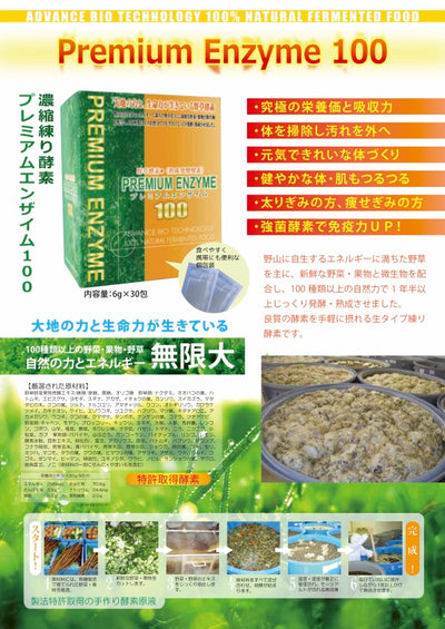 酵素100 ナチュラルエンザイム 新品 プレミアムエンザイム100（野草酵素濃厚濃縮ペースト） – グッド
