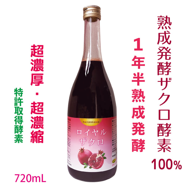 ザクロプレミアムエンザイム 720ml