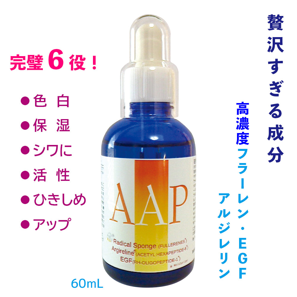 AAP(高機能美容液）60ml – グッドヘルス＆ハピネスネット