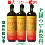 アロエベラ野草酵素900mlx3本